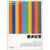 

高职高专“十一五”规划教材·公共基础课系列：美术欣赏