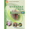 

现代薯蓣类蔬菜产业技术