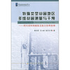 

特殊类型贫困地区多维贫困测量与干预四川省阿坝藏族羌族自治州案例