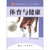 

体育与健康