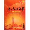

改革开放颂春天的故事大型交响合唱朗诵晚会DVD