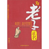 

为老子正名