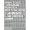 

2011西安世界园艺博览会规划精粹