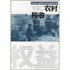 

农村税收