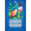 

小书房·世界经典文库：王尔德童话集