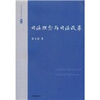 

张文显法学文选（卷7）：司法理念与司法改革