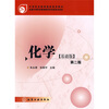 

化学（基础版）