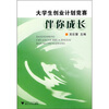 

大学生创业计划竞赛伴你成长