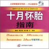 

人民军医数字书苑·大众健康馆：十月怀胎指南（DVD-ROM）