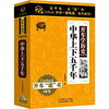 

开车学历史中华上下五千年16CD