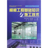 

模板工程基础知识与施工技术