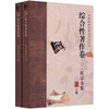 

中医临床必读丛书（合订本）·综合性著作卷（二）·医宗金鉴（上下册）