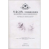 

生命之约：中国戏曲本体新论