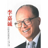

李嘉诚