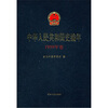 

中华人民共和国史编年（1959年卷）