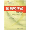 

国际经济学