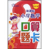 

新课标小学数学口算题卡（5年级）