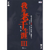 

我的老千生涯3