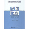 

中国社会科学院数量经济与技术经济研究所发展报告2008