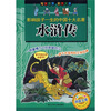 

影响孩子一生的中国十大名著：水浒传