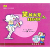 

笑掉大牙（5）（CD）