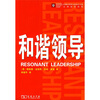 

和谐领导