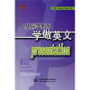 

忙里偷学系列·学做英文presentation（附光盘）