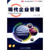 

现代企业管理