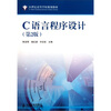 

C语言程序设计（第2版）/21世纪高等学校规划教材