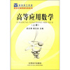 

新世纪高职高专教科书：高等应用数学（上册）