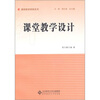 

课堂教学设计