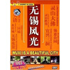

无锡风光（DVD）