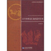 

古今中西交汇处的近代学术