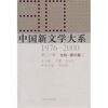 

中国新文学大系1976-2000·第30集·史料索引卷2