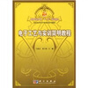 

电子工艺与实训简明教程