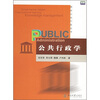 

公共行政学