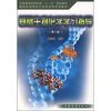 

高等农林院校生命科学类系列教材基础生物化学学习指导第2版