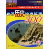 

中小学生课外阅读黄金版世界历史经典故事300