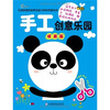 

手工创意乐园提高篇