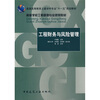 

普通高等教育土建学科专业“十一五”规划教材·高等学校工程管理专业规划教材工程财务与风险管理