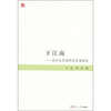 

下江南苏州大学海外汉学演讲录