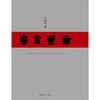

辛亥革命