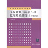 

高等院校信息技术规划教材：工程背景下的单片机原理及系统设计（第2版）