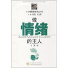 

做情绪的主人