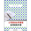 

公司劳动合同管理实用表格手册