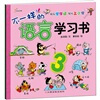 

不一样的语言学习书3