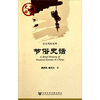 

中国史话·社会风俗系列节俗史话