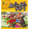 

我的成长必备书第3辑三十六计