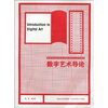 

高等院校数字影视动画游戏专业系列教材数字艺术导论