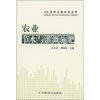 

三农热点面对面丛书：农业节水与灌溉施肥